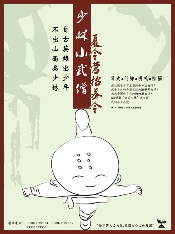 小和尚