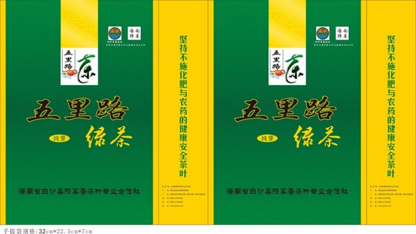綠茶手提袋