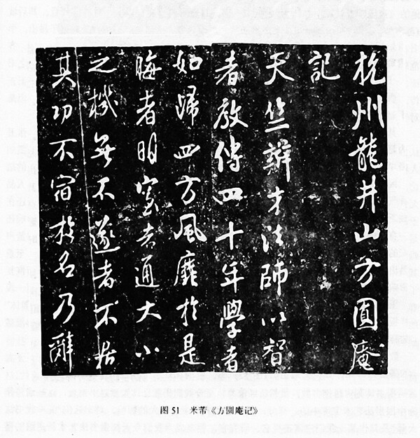方圓庵記書法作品0033
