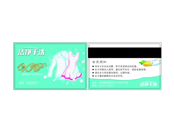 干洗會(huì)員卡
