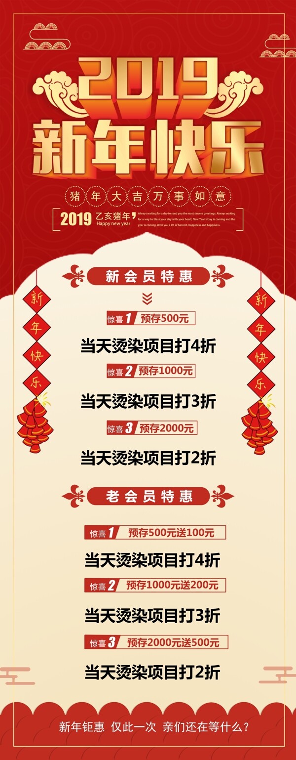 2019新年快樂