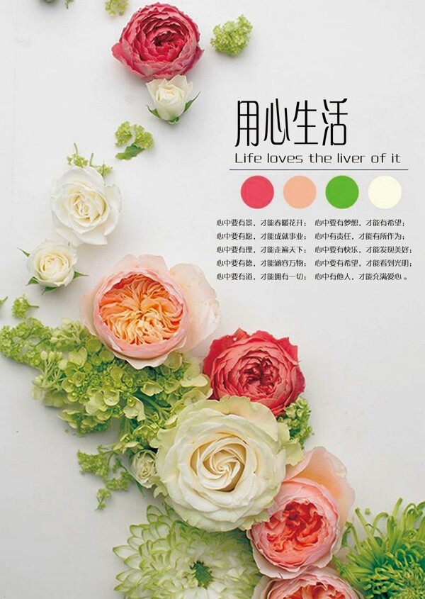 用心生活