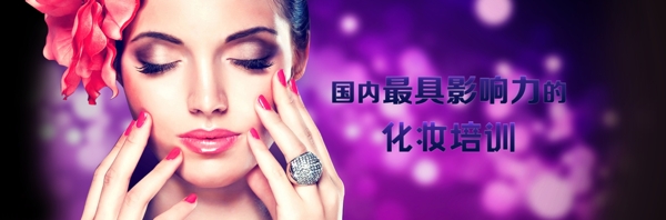 化妝Banner