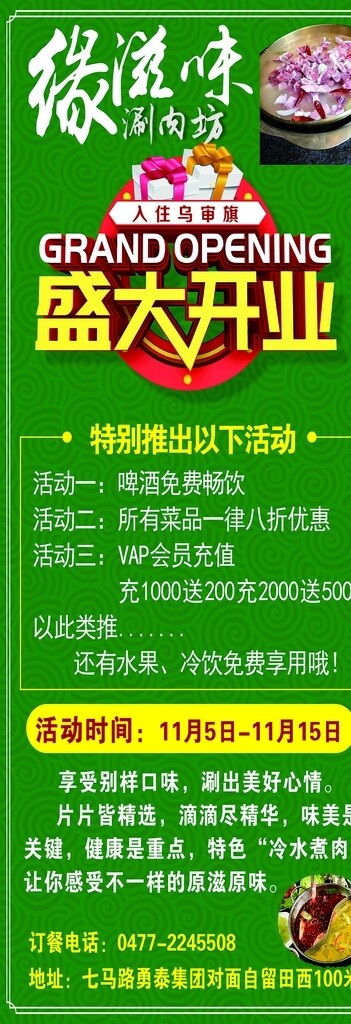 火鍋店盛大開業(yè)綠色展架