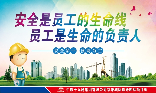 安全漫畫