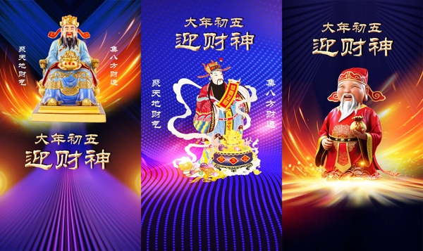 财神