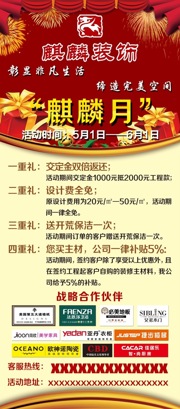 紅色裝飾展架宣傳