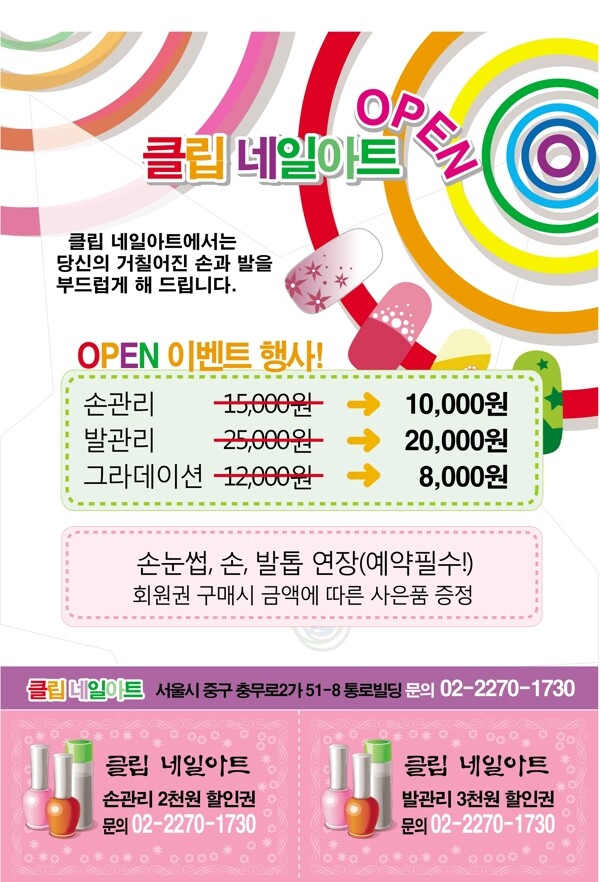 化妆品矢量海报POP韩国矢量素材下载