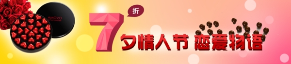 七夕促銷banner圖片