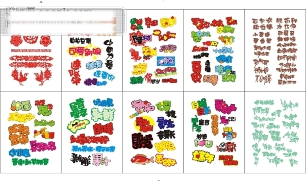 POP字體合集