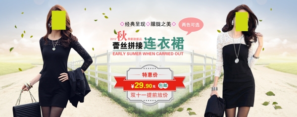 淘寶女裝宣傳海報(bào)源文件