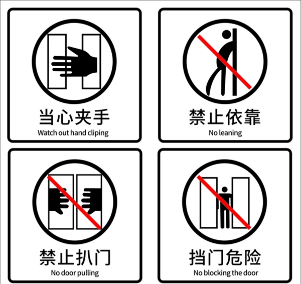 电梯安全标识警示标语