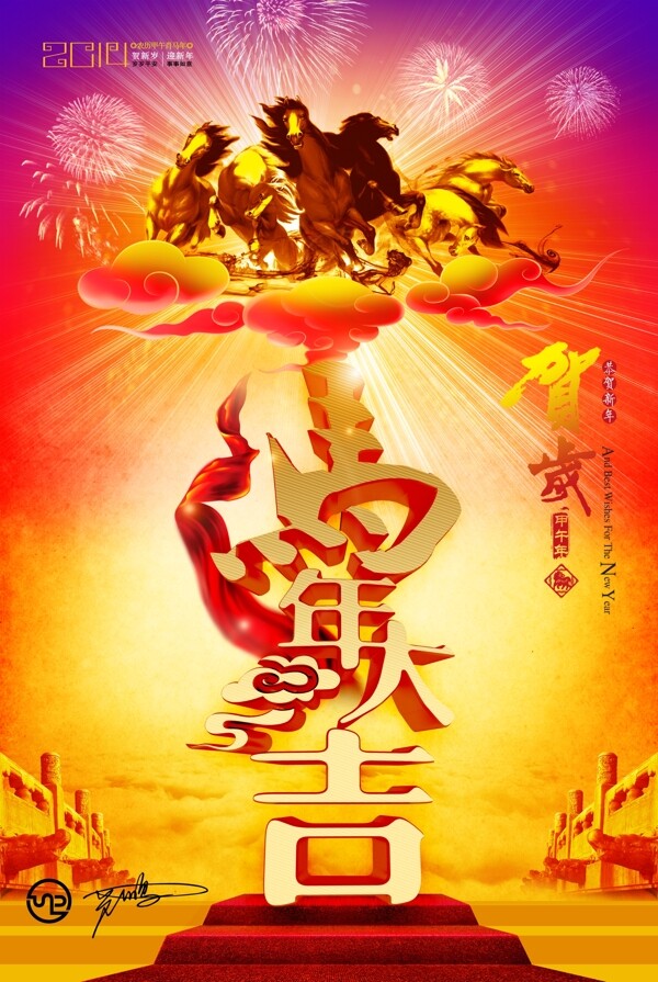 馬年大吉圖片