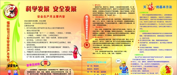 消防安全圖片