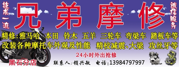 兄弟摩修圖片