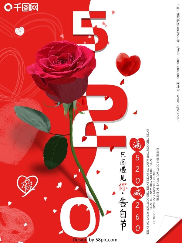 520海报玫瑰之爱的魅力