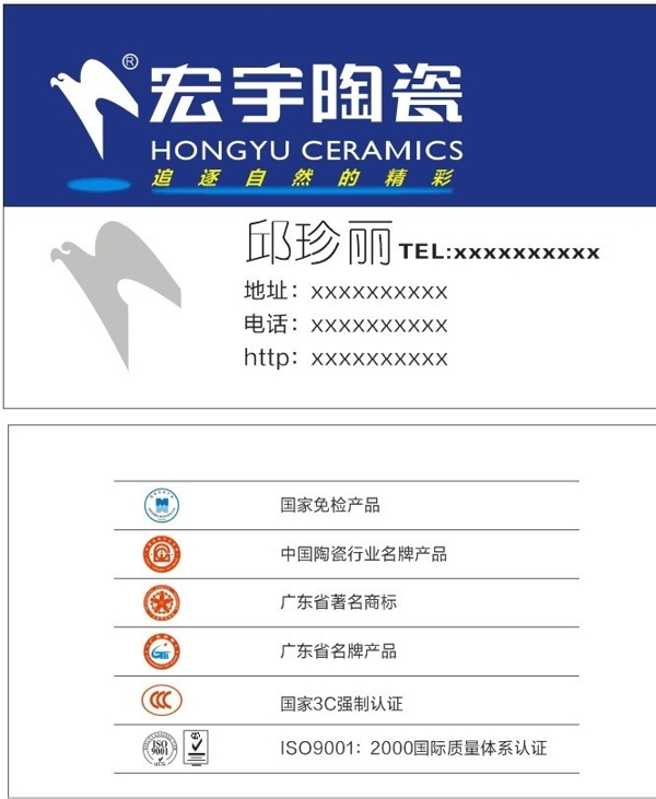 宏宇陶瓷名片圖片