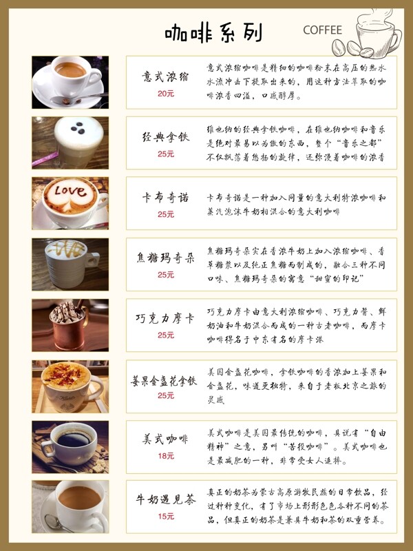 咖啡菜单
