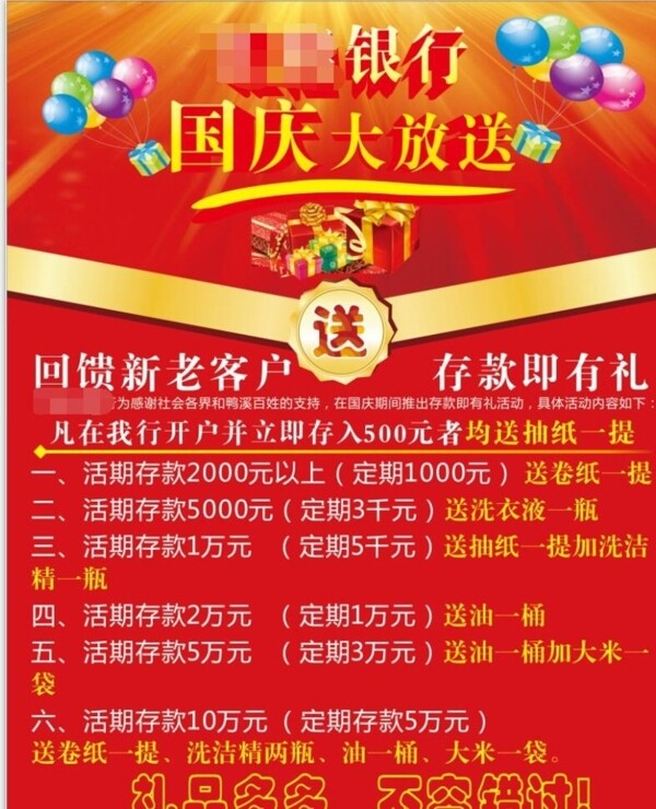 國慶大放送