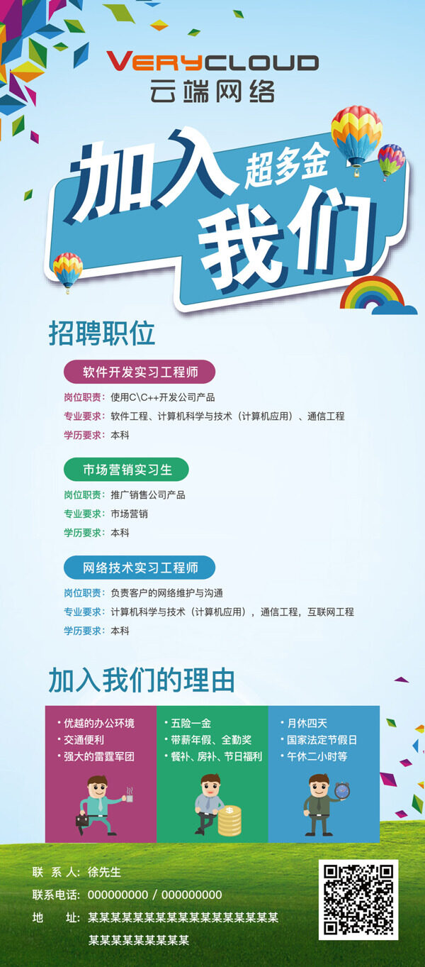 招聘易拉寶