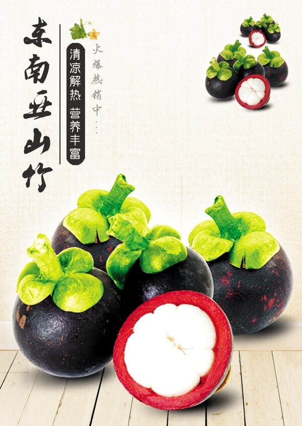 山竹圖片