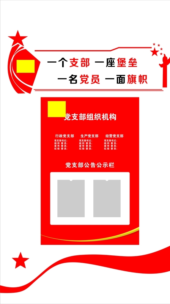 黨建文化墻