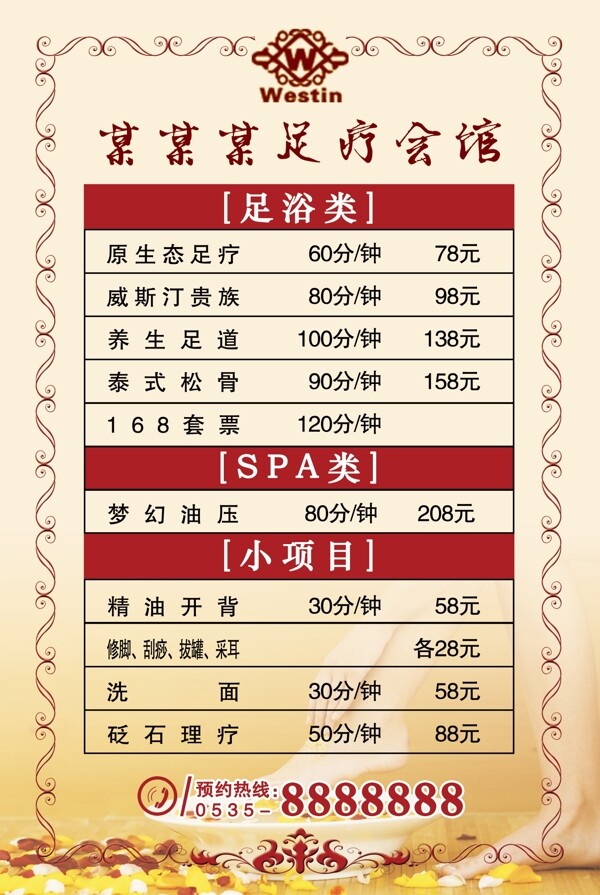 足浴价目表