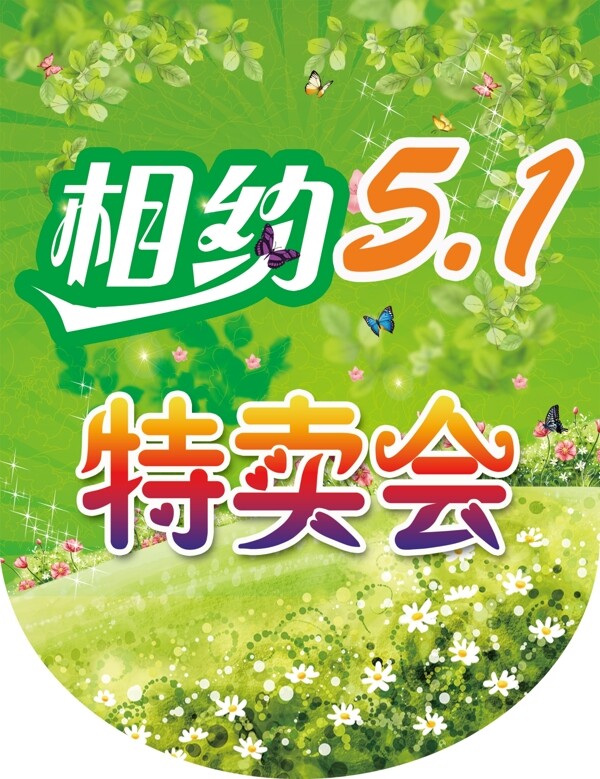 春季5.1吊旗