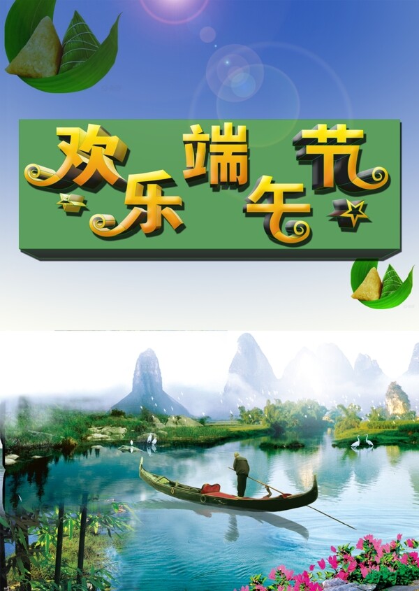 端午節(jié)海報(bào)圖片