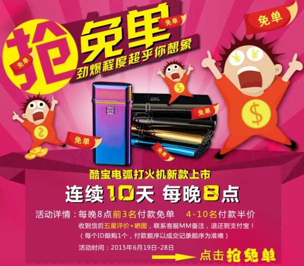搶免單活動(dòng)喜慶新款上市