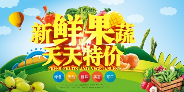 新鲜水果蔬菜海报设计蔬菜展板