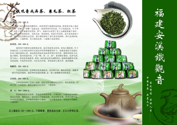 鐵觀音茶葉宣傳頁宣傳單海報
