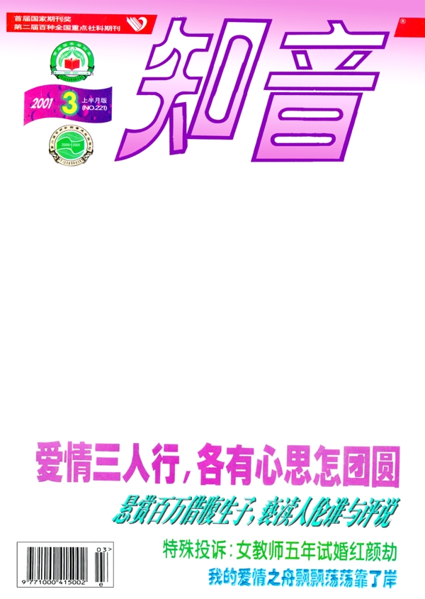 知音封面模版圖片