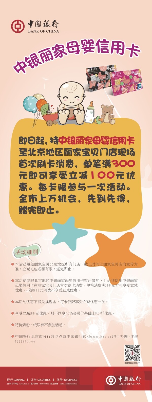 信用卡活動(dòng)