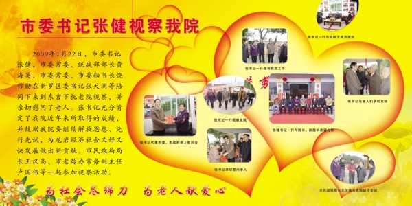 領(lǐng)導(dǎo)視察指導(dǎo)工作展板