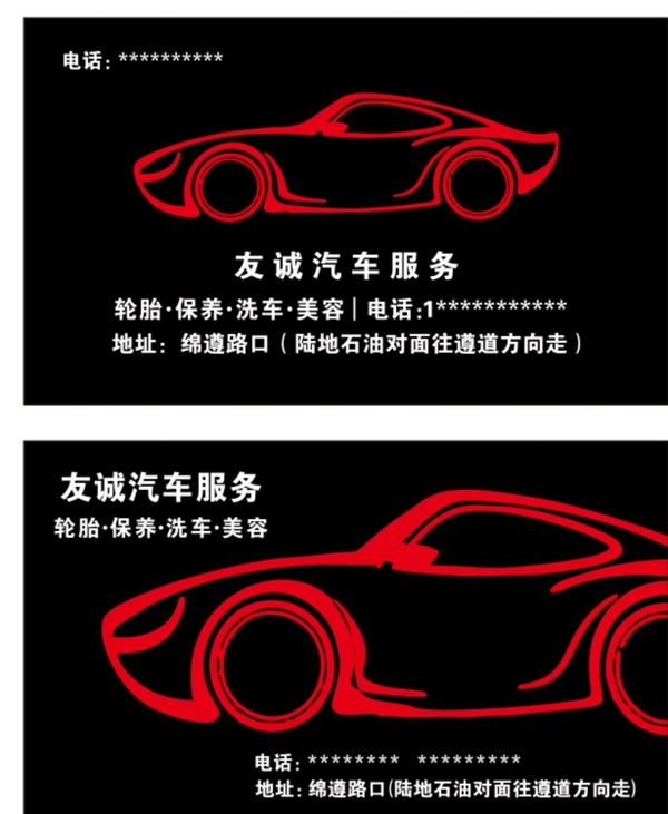汽車名片
