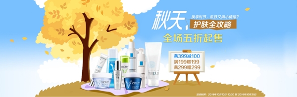 淘寶化妝品海報