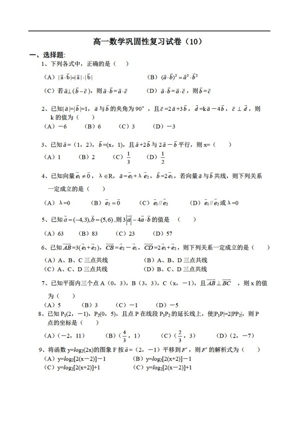 數(shù)學(xué)人教版下復(fù)習(xí)試卷