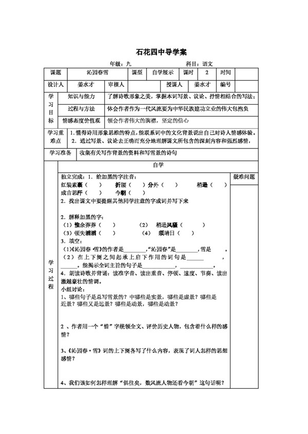 語文人教版九年級語文上第一單元導(dǎo)學(xué)案