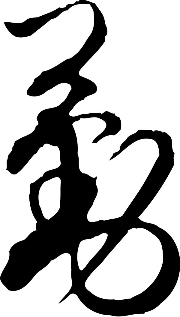 勤