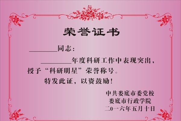 榮譽證書