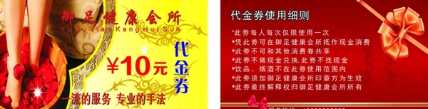 足浴代金券