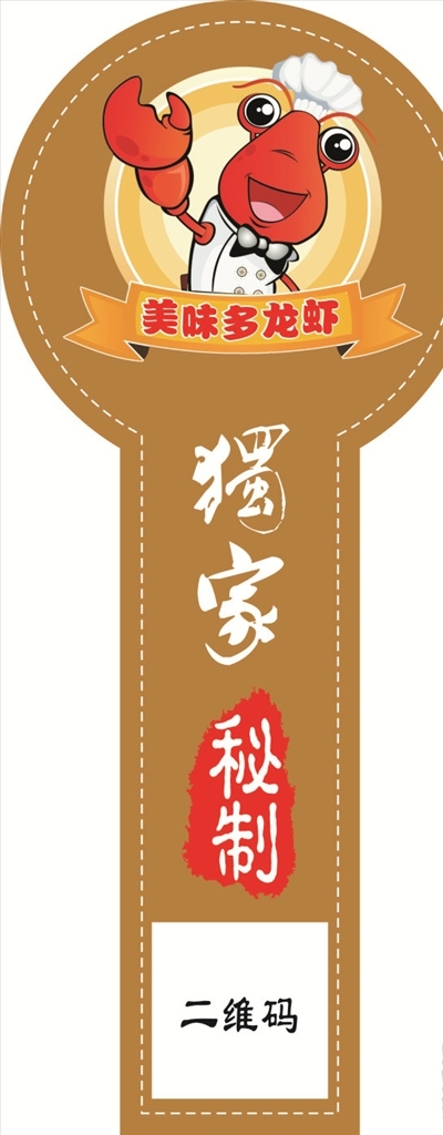 不干膠龍蝦