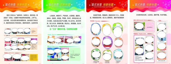 中小學(xué)宣傳欄展板矢量素材