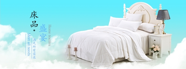 家紡banner