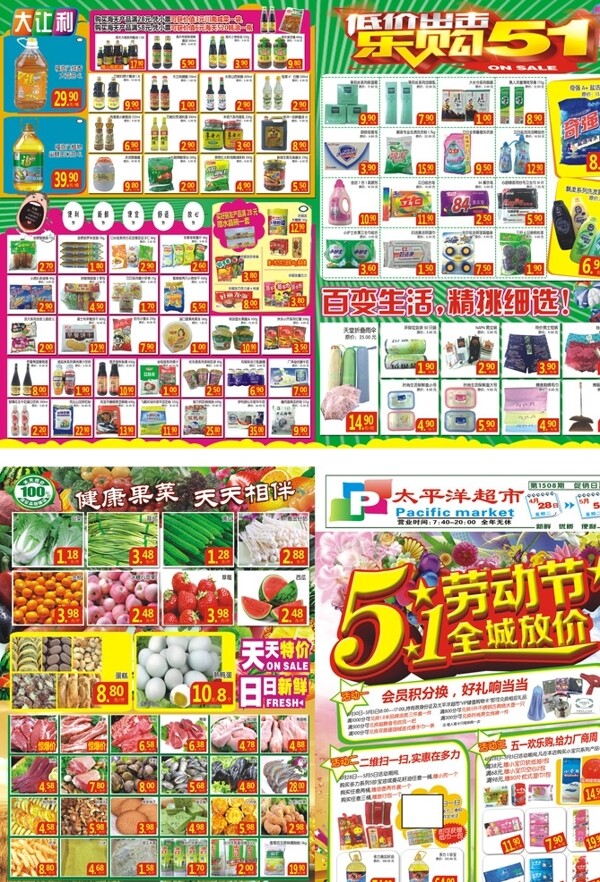 超市五一傳單
