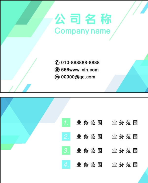 名片模版
