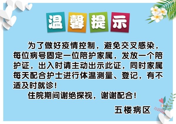 溫馨提示