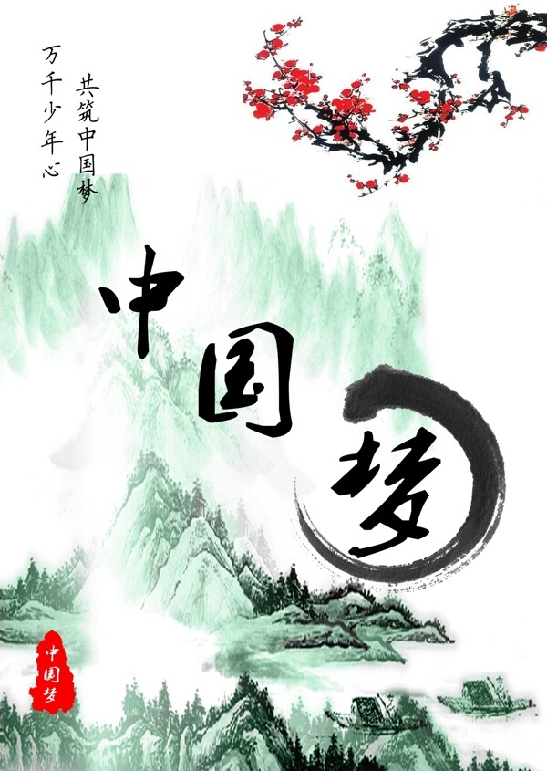 中國夢圖片