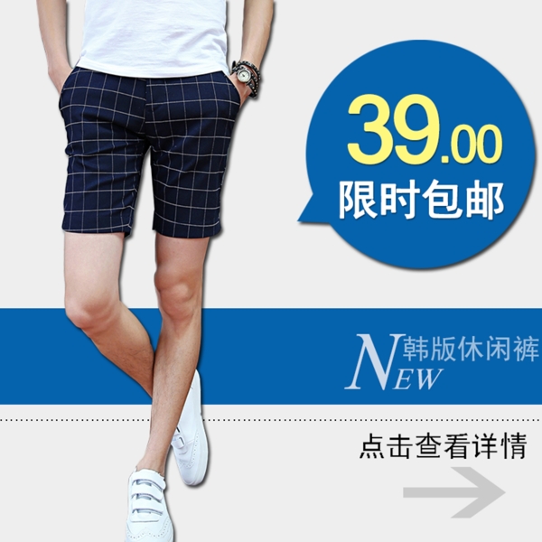 淘寶男裝褲子主圖淘寶主圖圖片